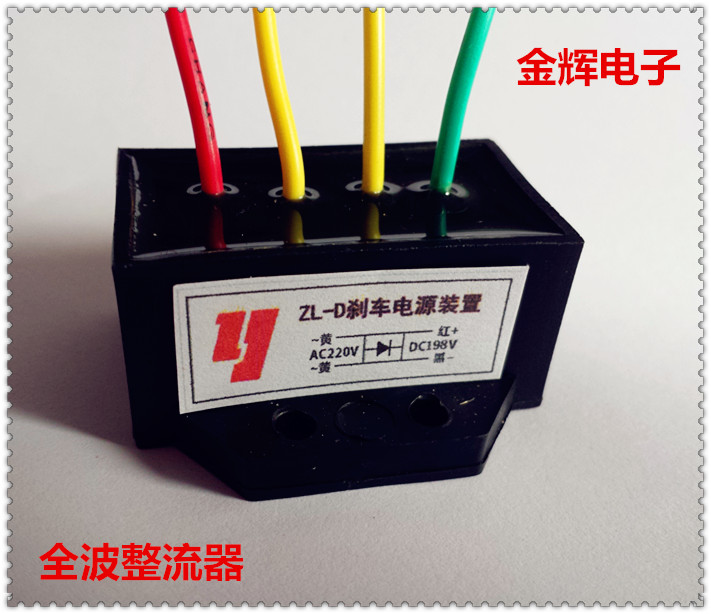 Spot ZL-D full wave rectification device brake rectifier AC220V DC170-198V RECTIER