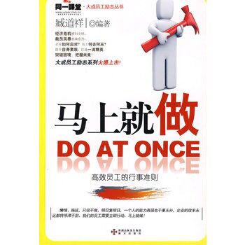马上就做 正版图书 臧道祥