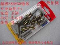 Huiyu super safety nylon anchor SX6 * 30mm self-tapping nail (15 sets) 40062 580062