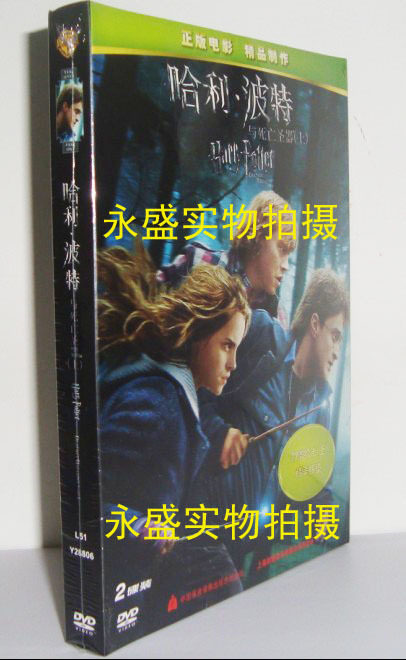 哈利波特与死亡圣器(上)DVD 双碟 英文中字 赠精美杯垫 第七