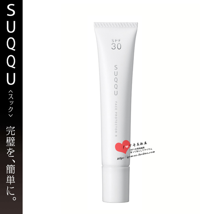 金冠-日本专柜 SUQQU 面部保湿防晒隔离乳防晒霜30g SPF30 PA+++