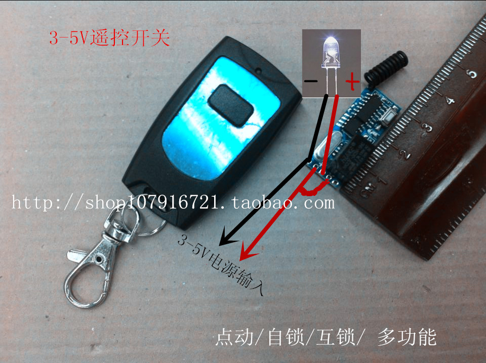3 V Mini small reception plate with waterproof remote control learning type point motion self-lock interlock adjustable 3-5V