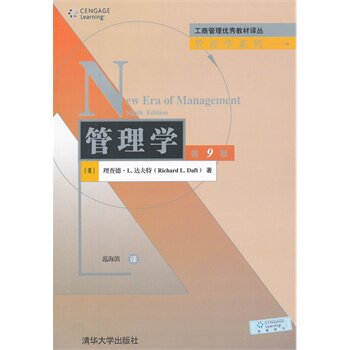 管理学（第9版）（工商管理优秀教材译丛管理学系列）