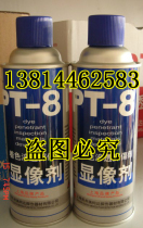 Xinmeida DPT-8 imaging agent coloring penetrant flaw detection agent (environmental protection type)spot original American Kodak