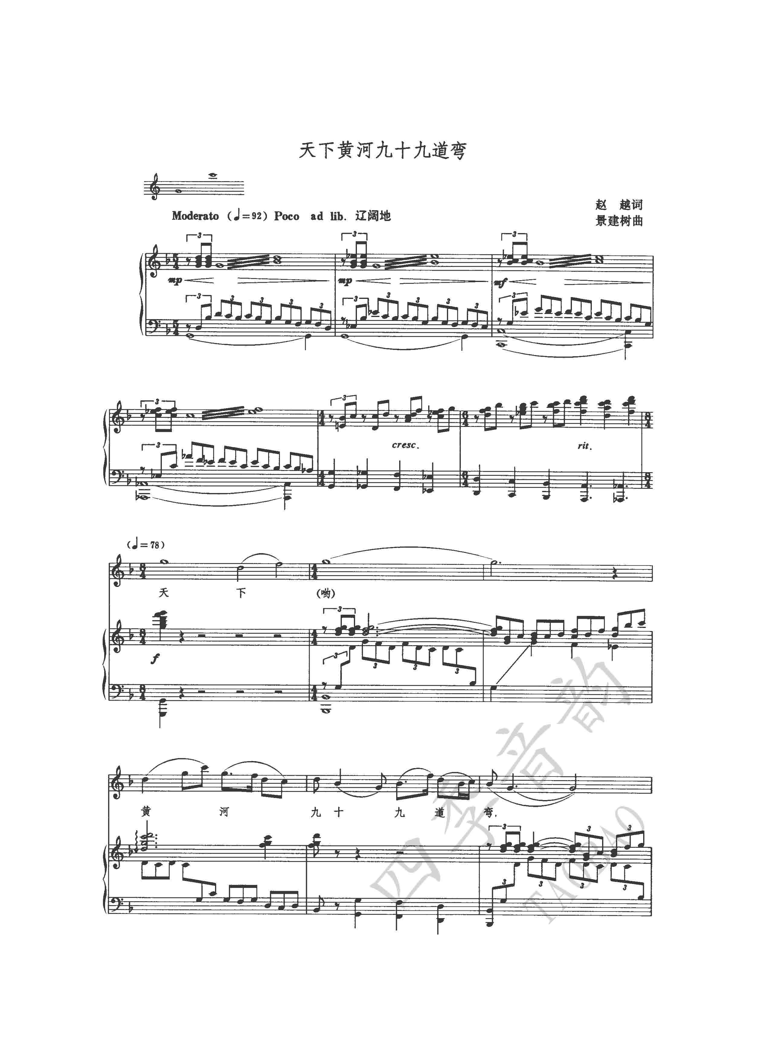 Ninety-nine bends of the Yellow River in the world piano accompaniment sheet music sheet (with teaching singing tips)