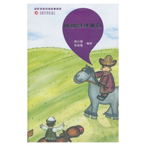 哈萨克民间故事精选：机智的孜亚旦