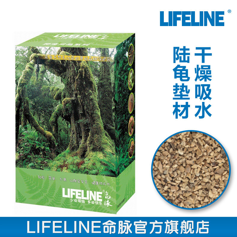 (LIFELINE lifeline) Nut shell sand moisturizing landscaping semi-water turtle tortoise mat material 4L sterile