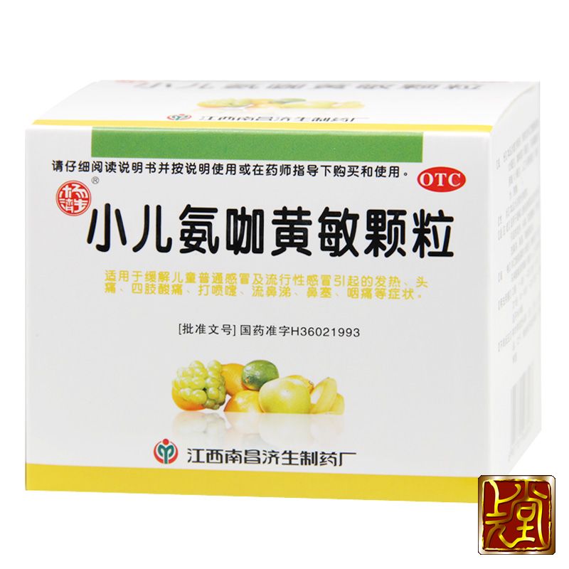 杨济生 小儿氨咖黄敏颗粒 10袋 儿童感冒药 头痛 发热