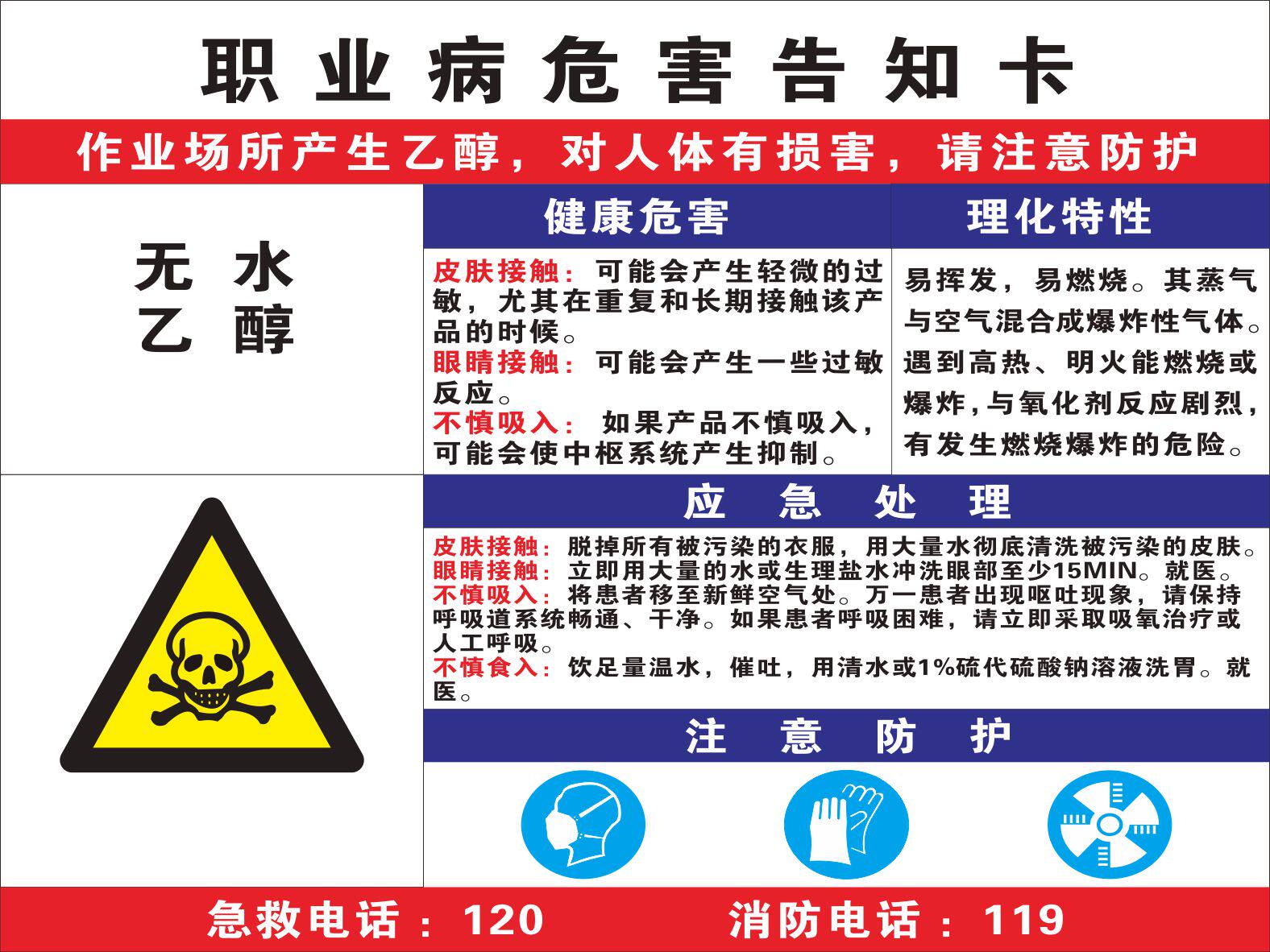 Alcohol hazard warning of occupational disease hazard of non - hydrocarbon chemical warehouse storage management system alcohol hazard warning