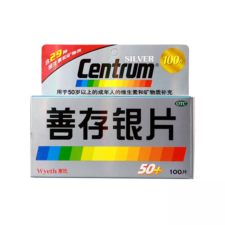 善存银片100片50岁以上 中老年多维元素片 惠氏centrum