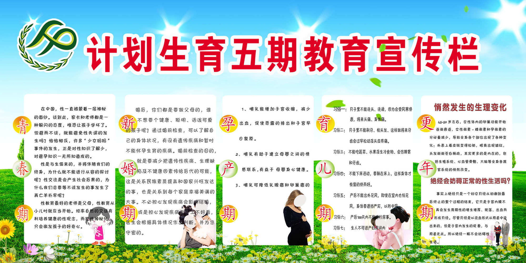 659海报印制展板素材919计划生育五期教育宣传栏