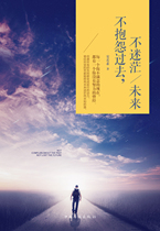 Don’t complain about the past and don’t be confused about the future