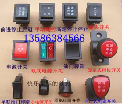 Special offer All kinds of children's electric car stroller switch Children's toy car motorcycle repair accessories switch