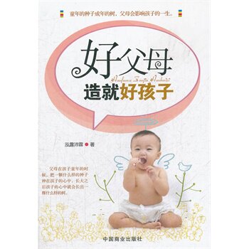 正版包邮好父母造就好孩子正品图书书籍