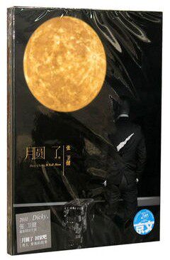 张卫健 月圆了 CD 2011年新正版音乐专辑 回家吧 你值得我等待