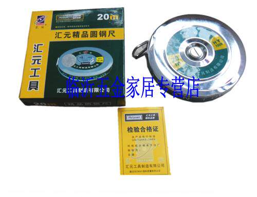Huiyuan 20m 30m 30m meter 50m meter round steel ruler steel measuring tape small shelf ruler measuring tool