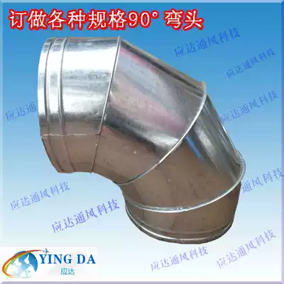 Ventilation duct fittings white iron sheet galvanized elbow 90 degree elbow Hood wind pipe elbow spiral pipe