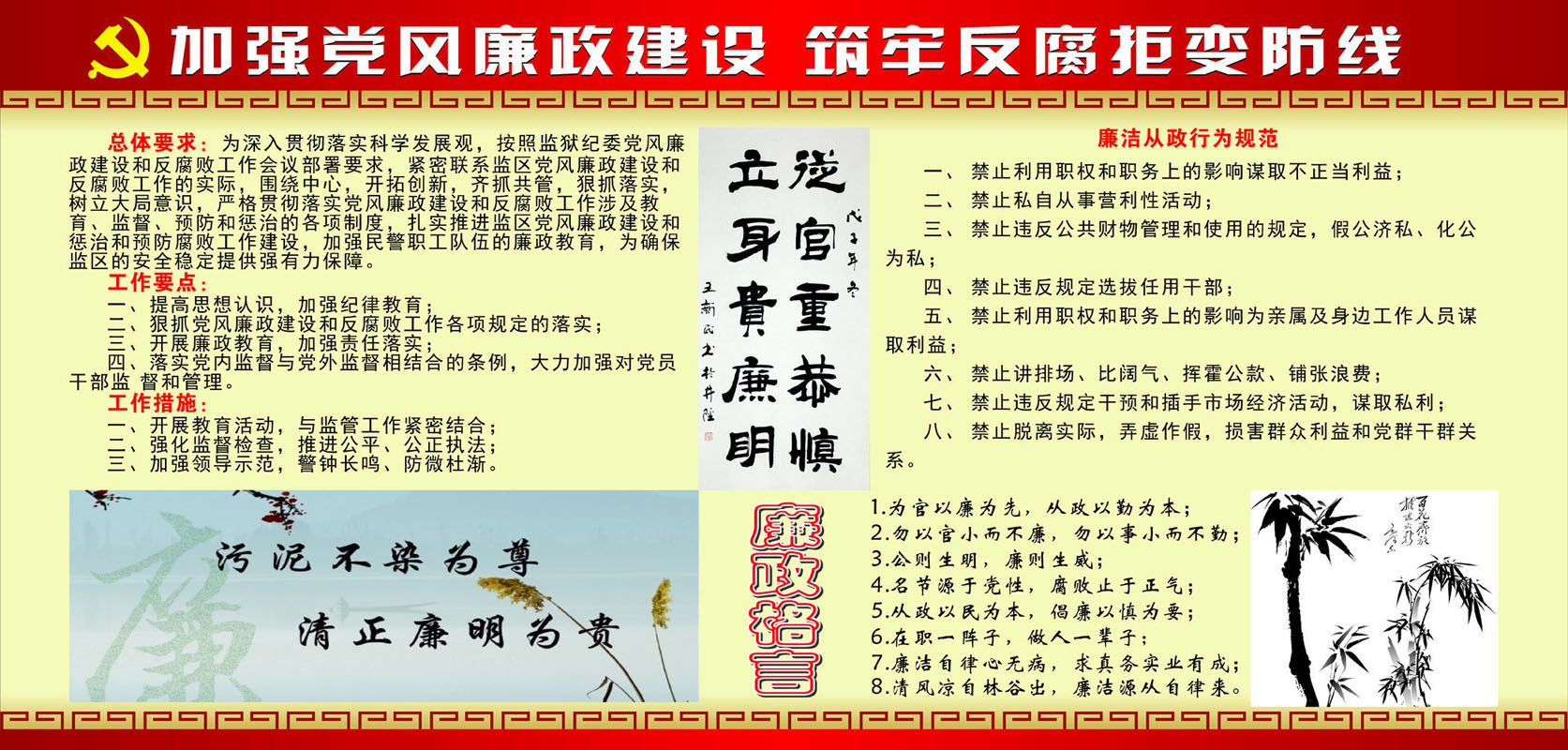 668海报印制展板素材124党风廉政洁行为规范格言建设反腐