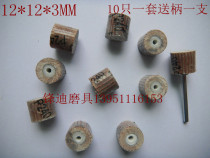 Live handle grinding head polishing wheel sand skin grinding head 12*12*3MM Chiba wheel wood carving metal fine polishing 10pcs A set