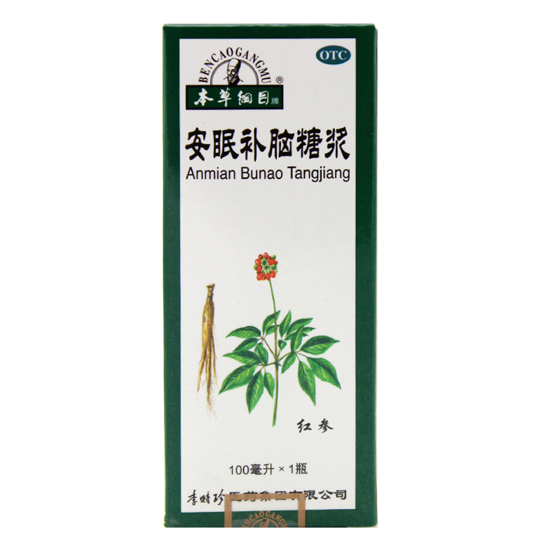 本草纲目 安眠补脑糖浆 100ml*5瓶/盒 益气滋肾养心安神失眠头昏