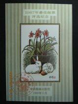 (Jianming Collection) 1987 Best Stamp Selection Commemorative Sheet (Last Page of 87 Northern Volume)