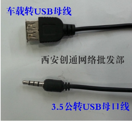 3 5 revolution USB bus audio transfer USB motherhead on-board conversion line on-board transfer USB motherport line data line