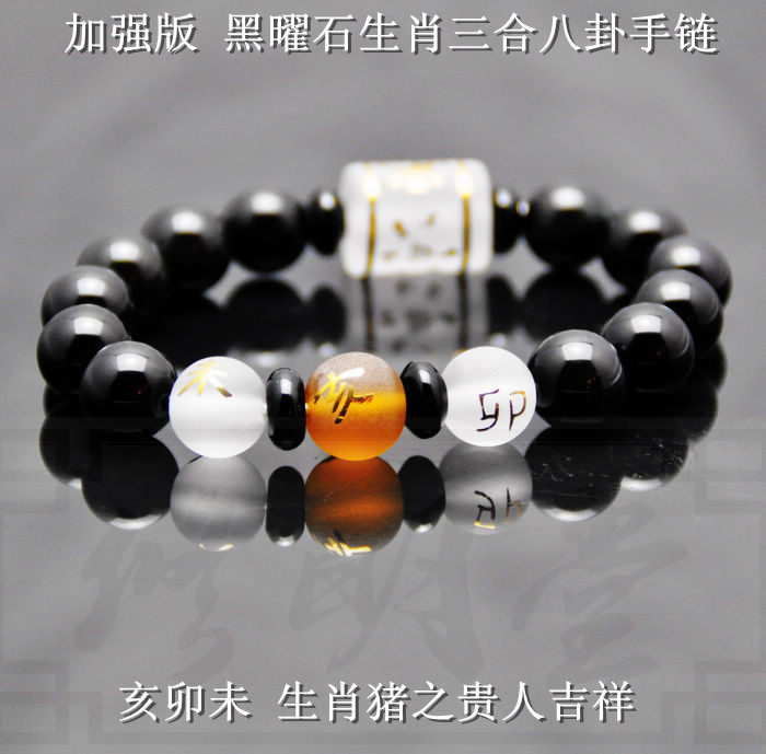 修明堂2016猴年 属猪人开运贵人三合三奇亥卯未手串 八卦转运手链