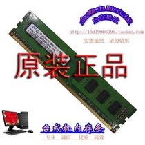  Samsung Samsung DDR3 2G 1066 Desktop Memory Bar 3rd Generation PC8500 Compatible 1333