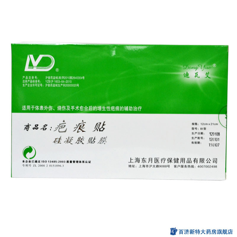 2送1东月 迪瓦艾疤痕贴硅凝胶贴膜12*21  隐形遮手术疤去伤疤