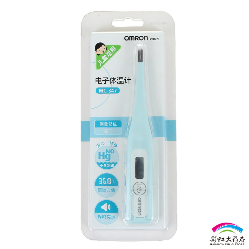 包邮欧姆龙电子体温计MC-347 儿童婴儿宝宝 肛门测量蜂鸣提示家用