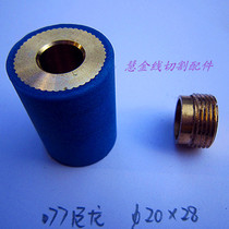 Wire cutting accessories wire cutting guide wheel seats 077 copper sleeves 20 * 28 RMB13