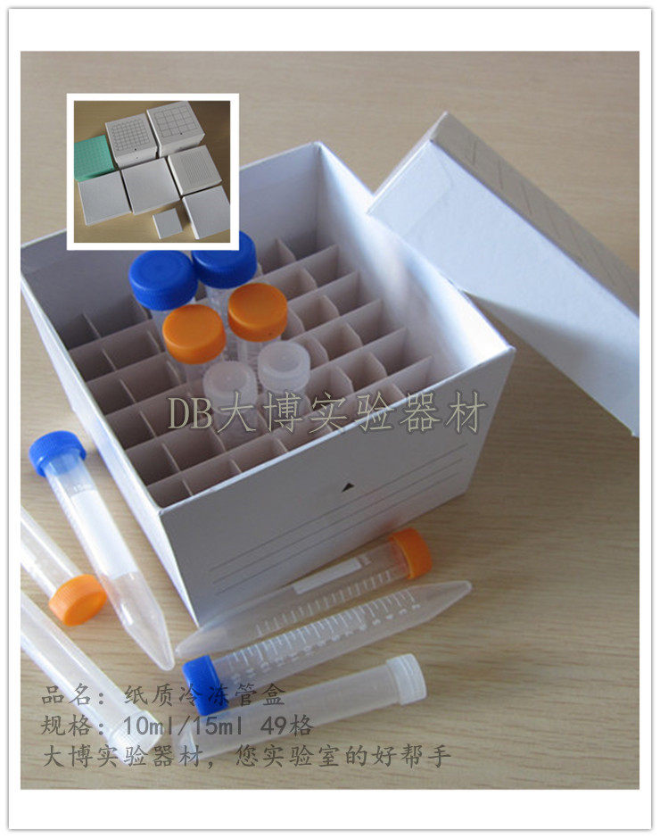 10ml 15ml纸质离心管盒 冷冻管盒 49格 可开票