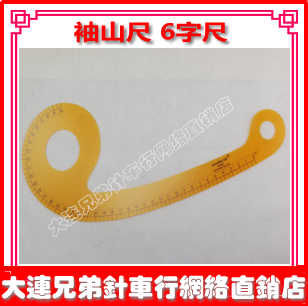 Special ruler for clothing tailoring --- sleeve mountain ruler-6-word ruler