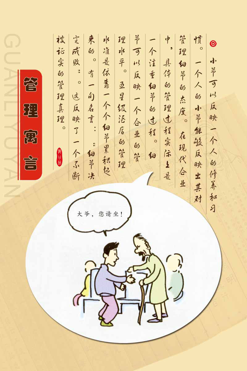 海报印制94素材故事展板407管理寓言展板