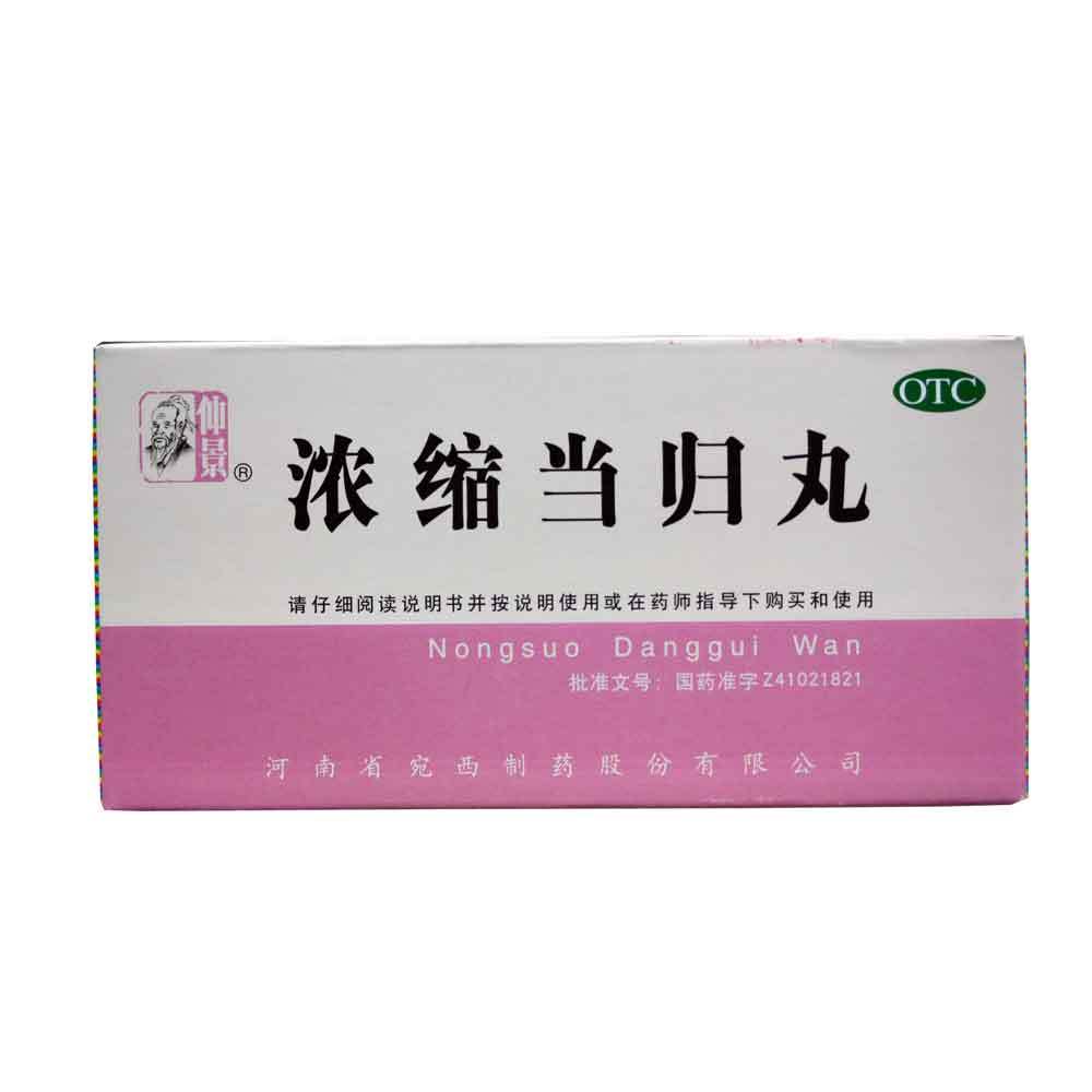 仲景 浓缩当归丸 200丸 补血活血 调经止痛 月经不调 痛经