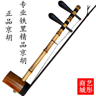 Kyohu Musical Instrument Professional Playing Class Wooden Shaft Iron Rietto Select Old Purple Bamboo Kyohu Liu Dream Tiger Sipi Biehuang Jinghu