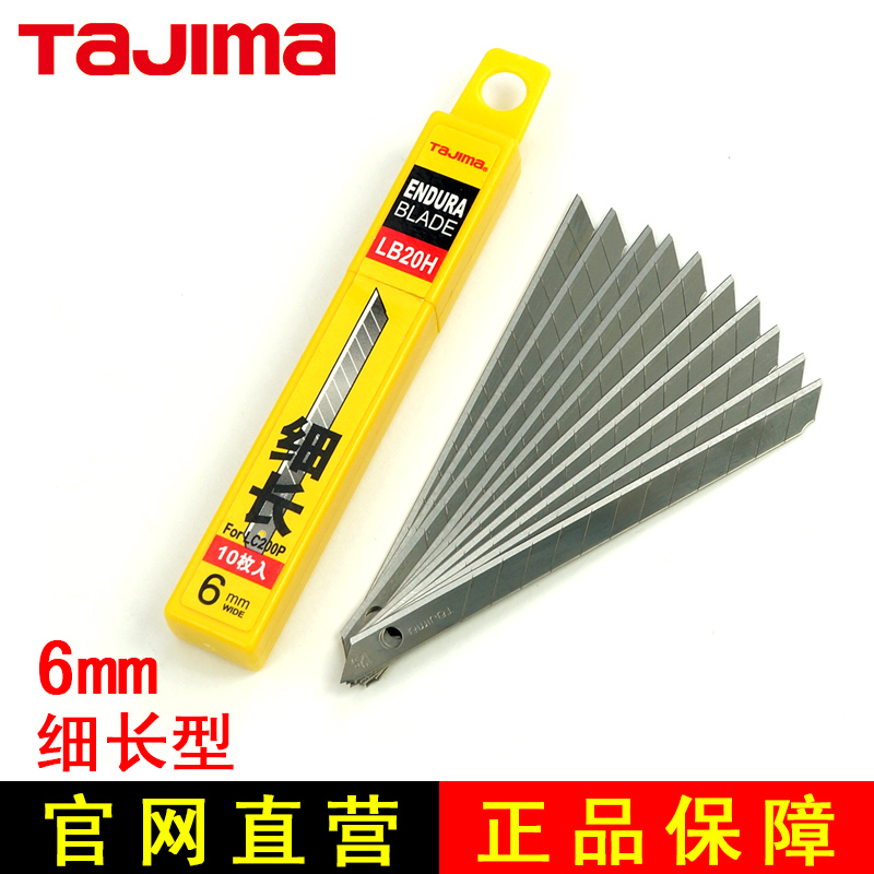 Japan Tian Dao Blade Beauty Cutter Sheet Cut Paper Knife Sheet Office Blade 6mm Narrow Blade LB20H Blade-Taobao