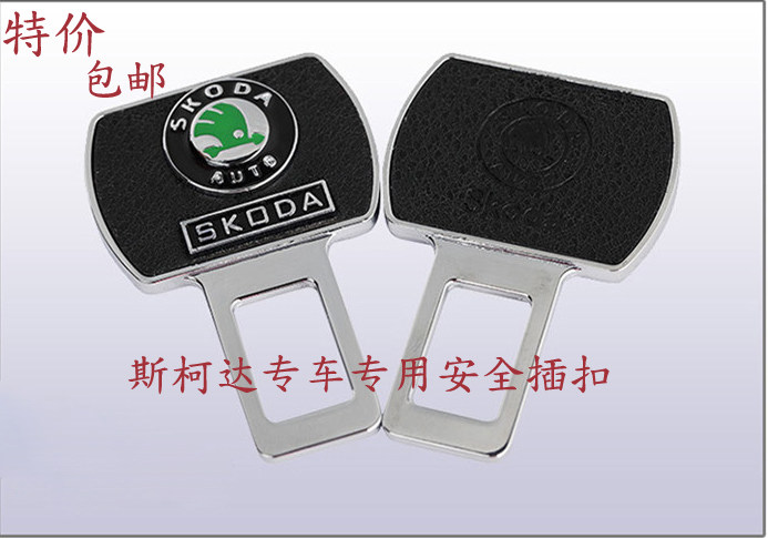 包邮 汽车安全带夹斯柯达新明锐昕锐晶锐昊锐保险带卡扣插头插销