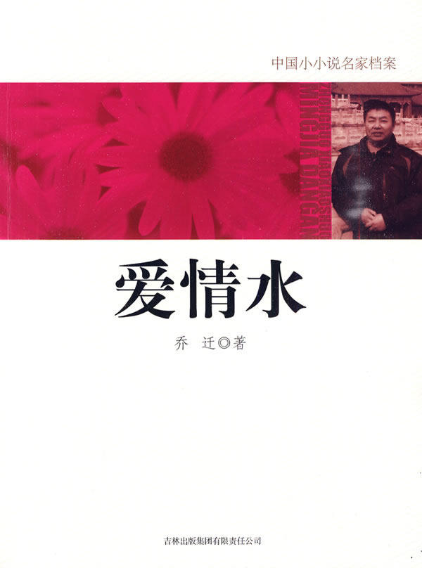 正版包邮爱情水正品图书书籍
