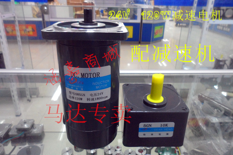 120W DC gear motor gear reducer can be equipped with reducer brush motor 08SGN 24V