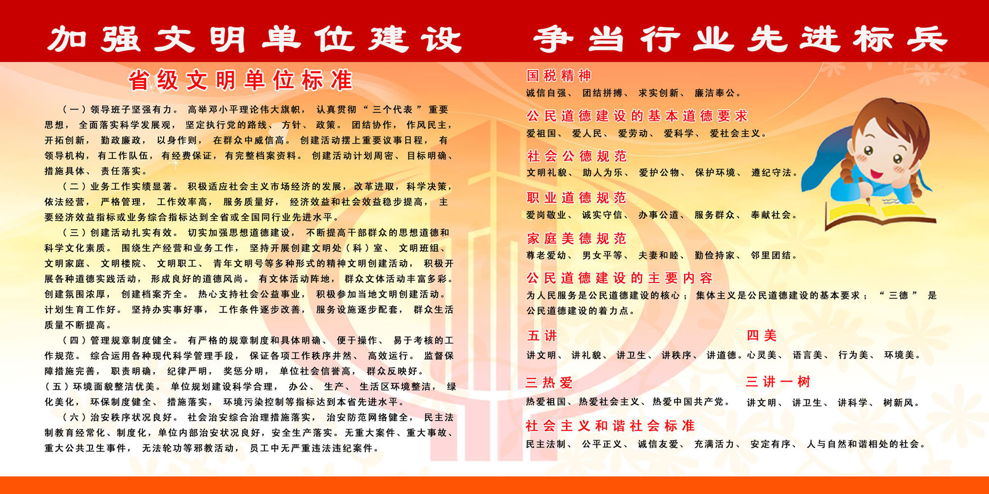 670海报印制展板素材661文明单位文明道德建设的基本要求