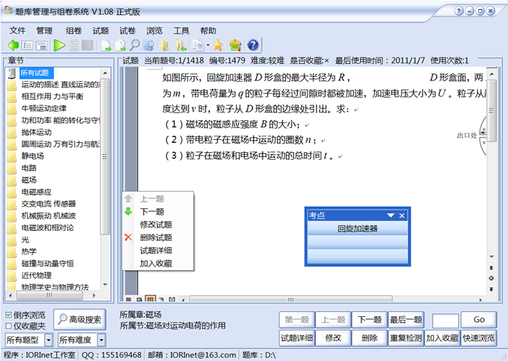 Word Question Bank Management and Volume Group System V2.45 (Network Authentication) (Recommended)