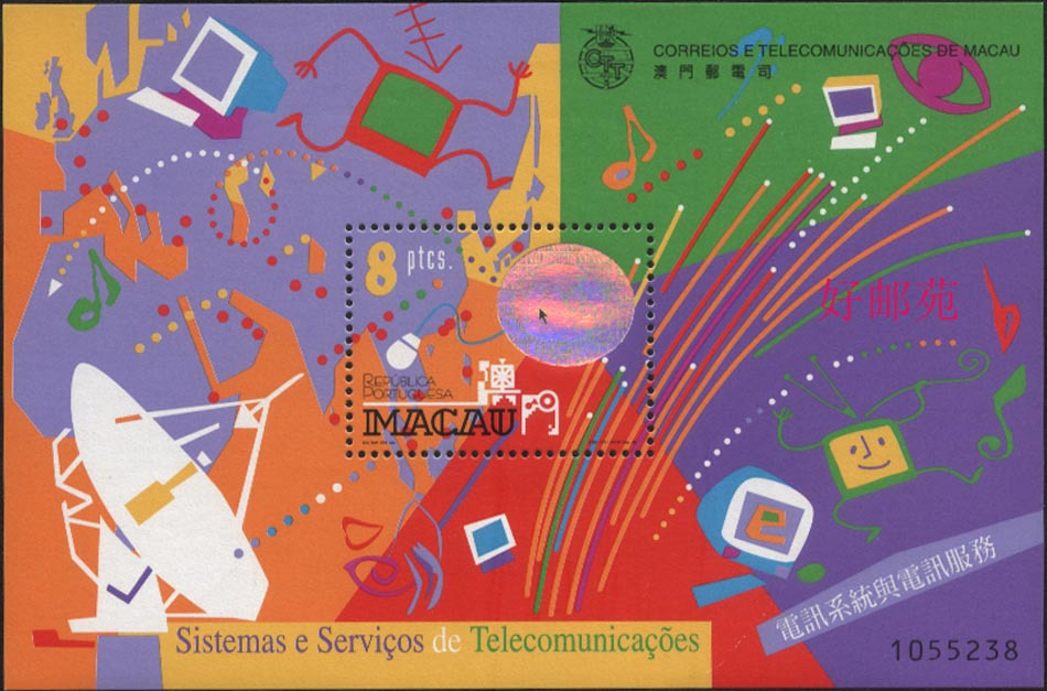 Good Post Court 1999 Macau Telecommunication System and Telecommunications Service Sheetlet