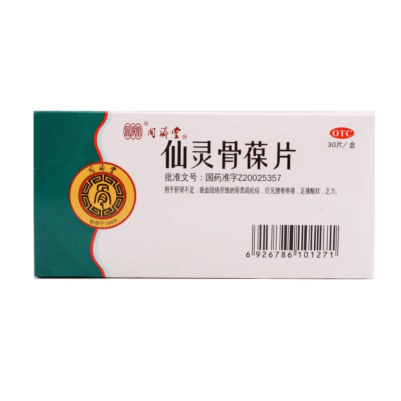 同济堂 仙灵骨葆片30片骨质疏松滋补肝肾壮骨腰腿痛风湿骨痛乏力