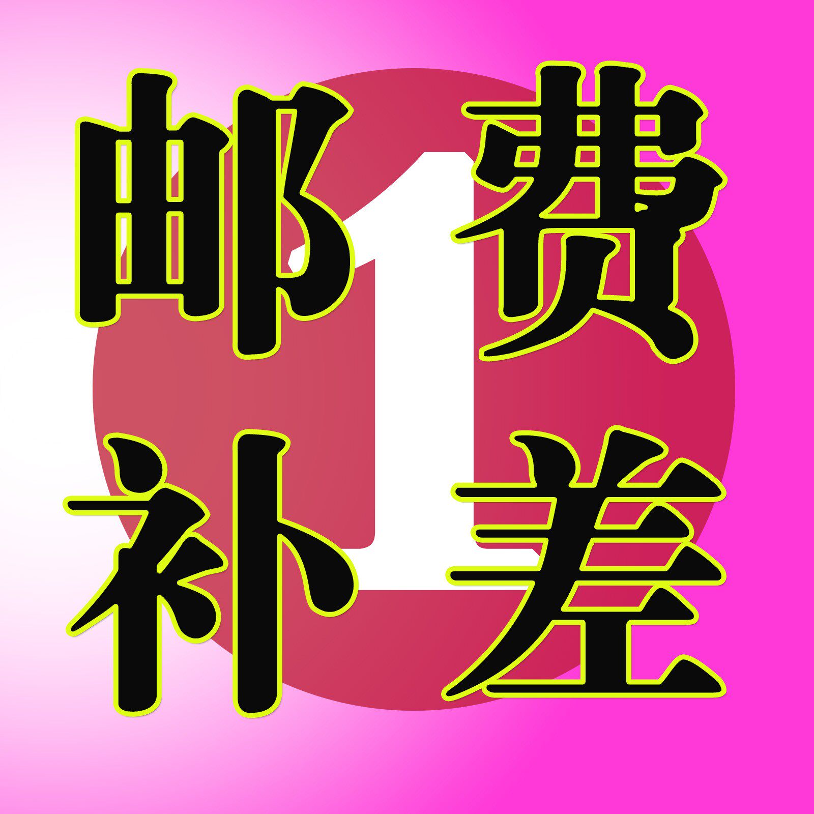 Shenzhen Municipal Cheng'an Science and Technology Co., Ltd. Supplementary Postage Difference of Super-linked Professional Production Switching Power Supply