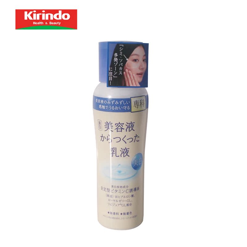 【Kirindo】日本进口资生堂洗颜专科滋润美白保湿乳液 150ml