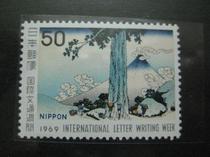 Japans new stamp 1969 International Literature and Technology Week
