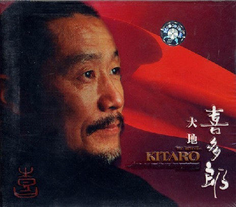 永盛潮流商城正版：喜多郎 大地(CD)敦煌唱片