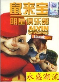 鼠来宝 明星俱乐部 精装DVD D9 鼠来宝2