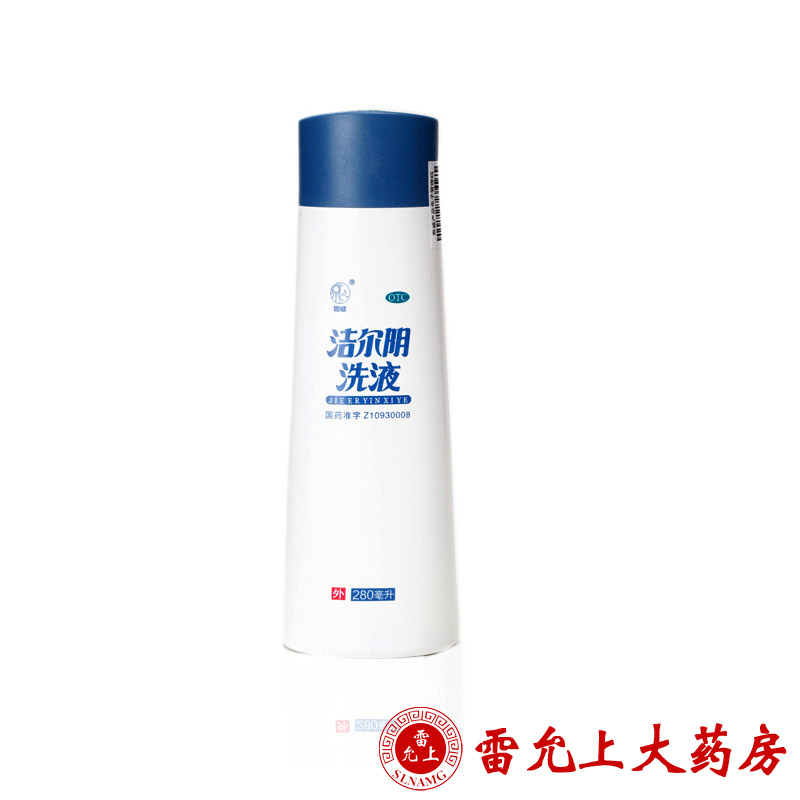 恩威 洁尔阴洗液 280ml 女性护理液 妇科洗液 滴虫性阴道炎药品